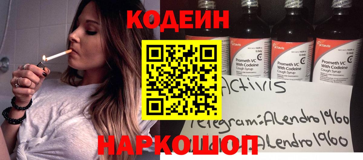 Евпатория  Кодеин напиток Lean (лин)  Вход с VPN 
