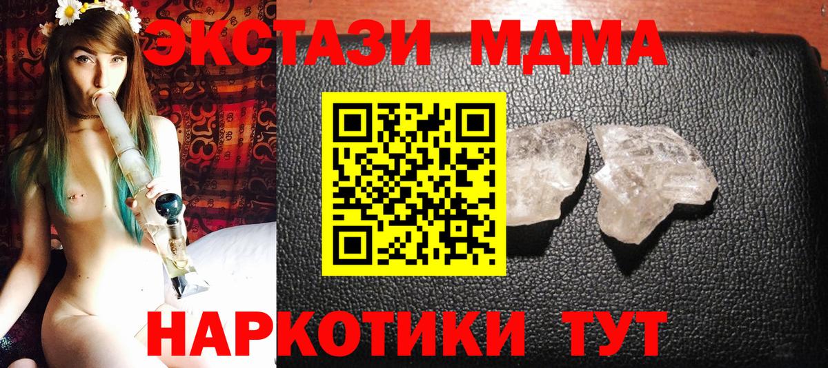 MDMA молли Евпатория