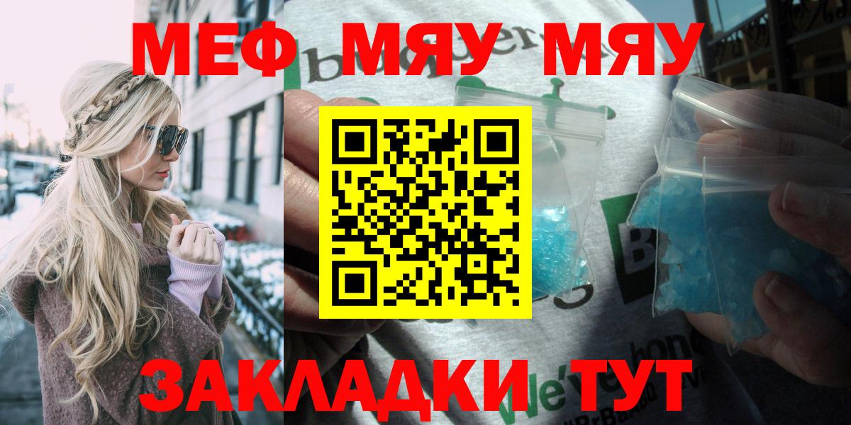 Евпатория  МЯУ-МЯУ  Вход с VPN  МЯУ-МЯУ  купить   Мефедрон mephedrone 