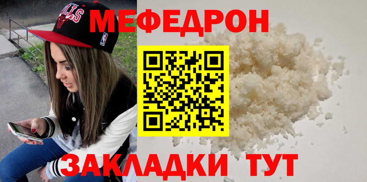 Меф  Евпатория