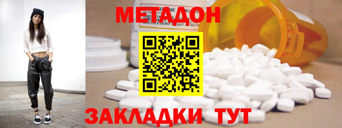 Евпатория  МЕТАДОН VHQ  Вход с VPN 