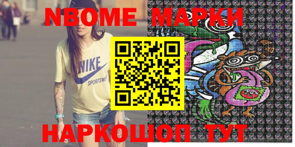 Евпатория  Марки NBOMe 1500мкг  Вход с VPN 
